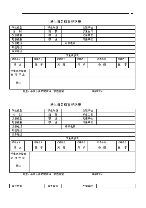 学生档案记录表通用版