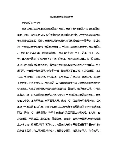 双井地点历史观察报告