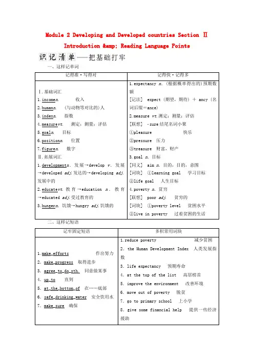 2017-2018学年高中英语Module2DevelopingandDevelopedcountr