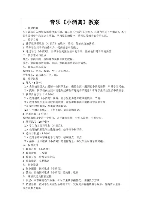音乐《小酒窝》教案