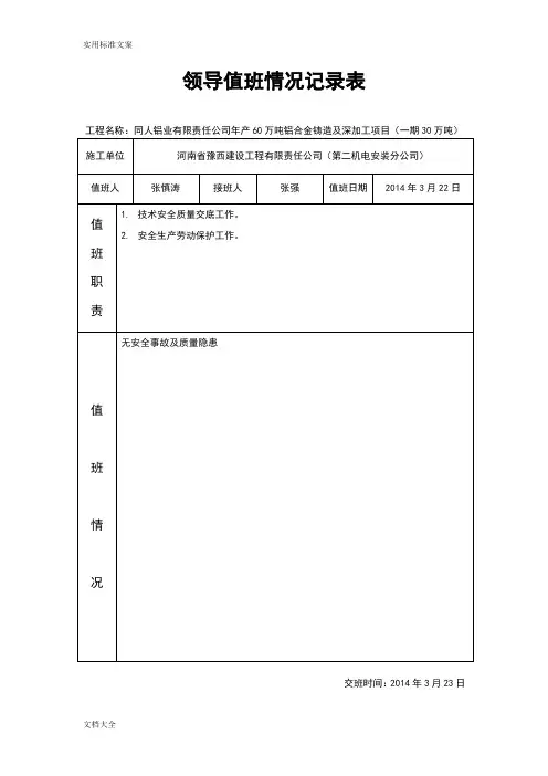 领导值班记录簿表一天一次
