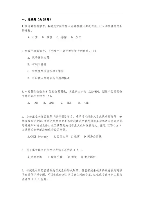 高一第一学期信息技术期末考试适应试卷1