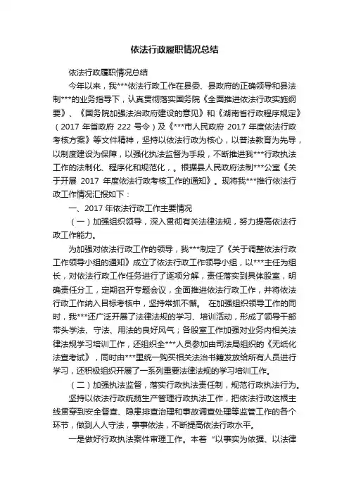 依法行政履职情况总结