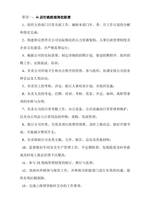 4s行政主管职责