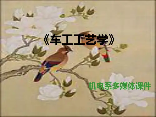 车削圆锥面