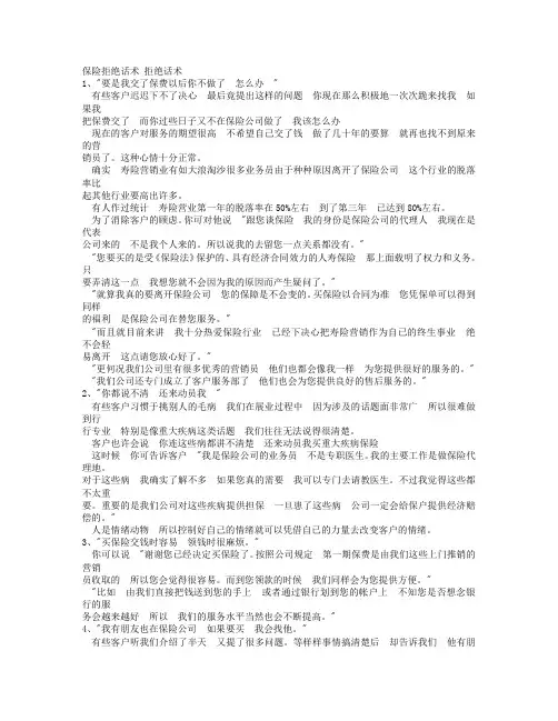 保险拒绝话术