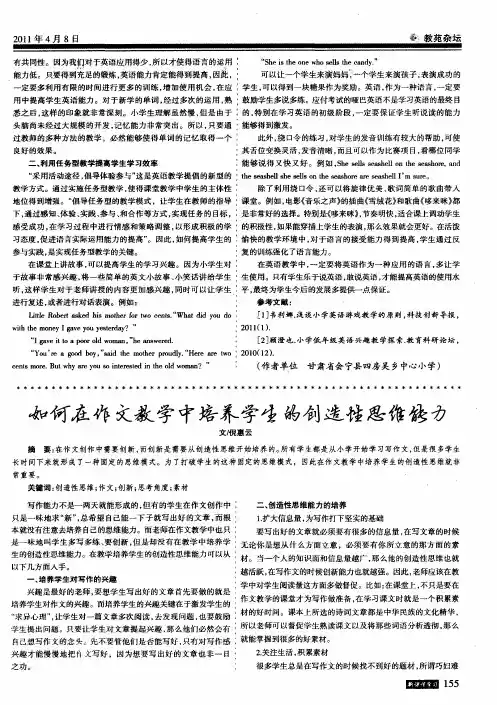 如何在作文教学中培养学生的创造性思维能力