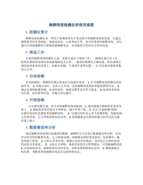 麻醉深度检测仪的使用流程