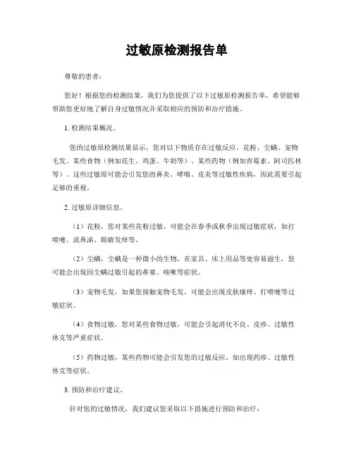 过敏原检测报告单