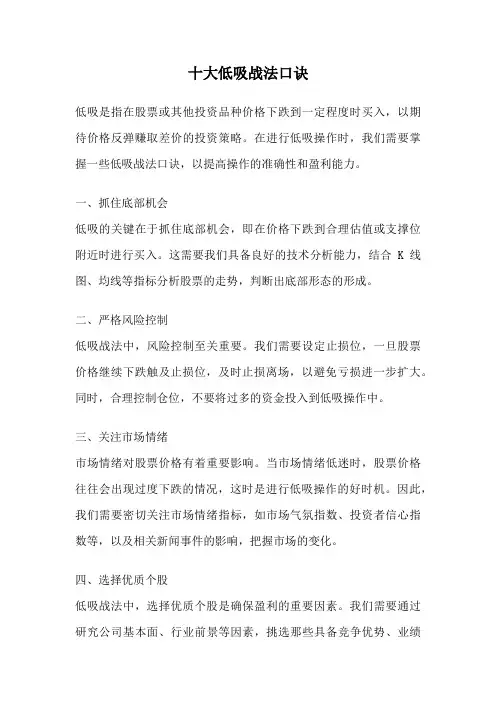 十大低吸战法口诀