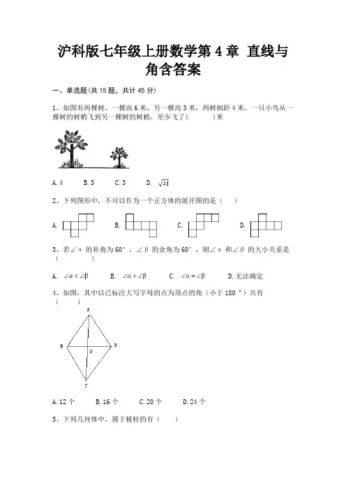 沪科版七年级上册数学第4章 直线与角含答案