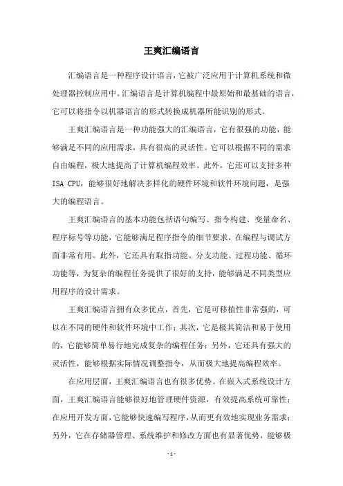 王爽汇编语言