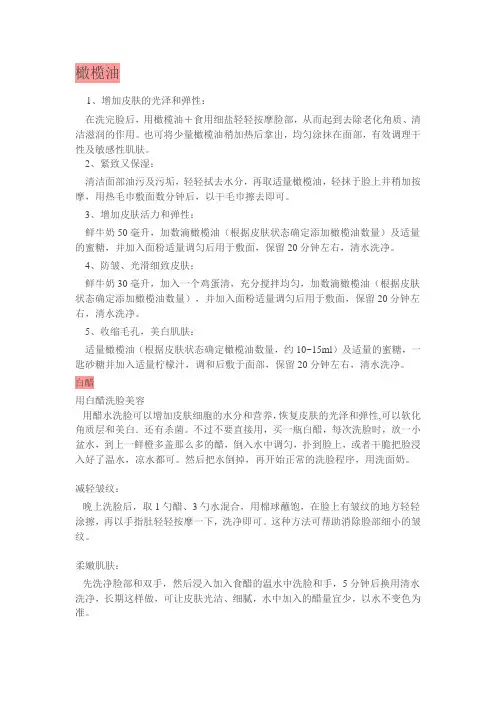 橄榄油白醋美容