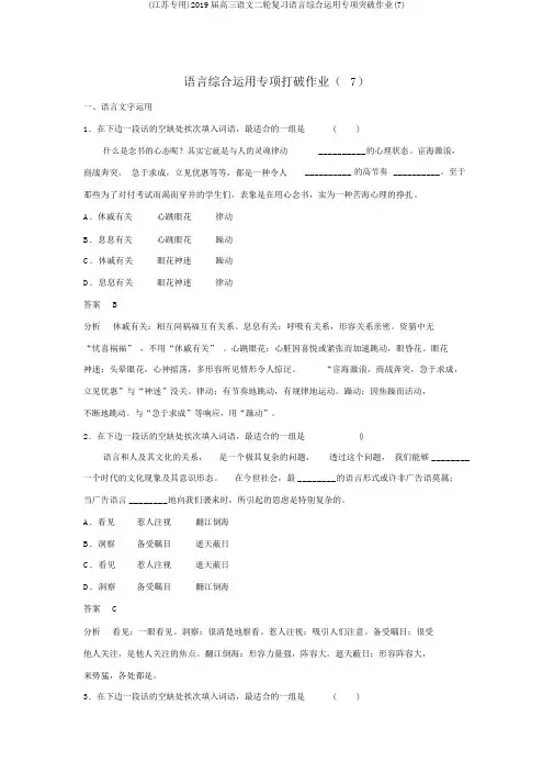 (江苏专用)2019届高三语文二轮复习语言综合运用专项突破作业(7)