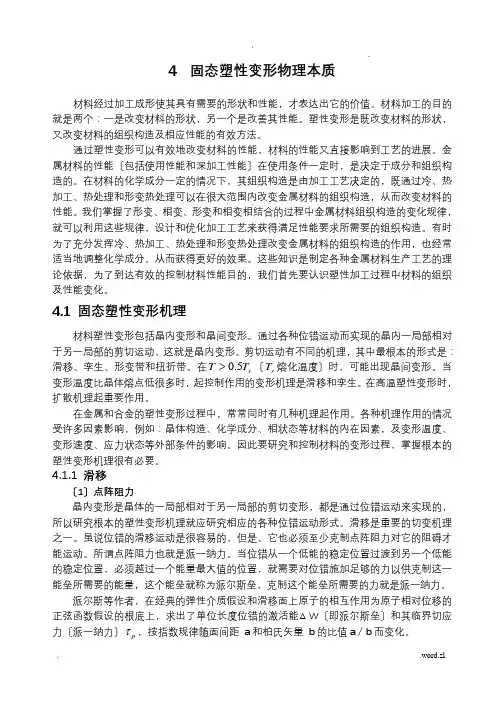 金属塑性变形物理本质
