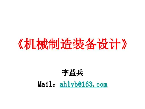 4.1机床主要部件设计_主轴组件设计
