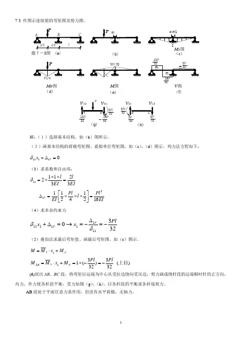 建筑力学 第七章答案