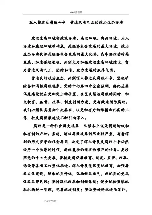 思想政治人教版高中必修2 政治生活深入推进反腐败斗争  营造风清气正的政治生态环境
