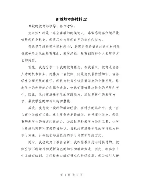 新教师考察材料ff