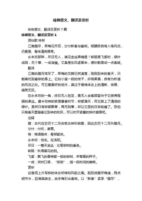 咏柳原文、翻译及赏析