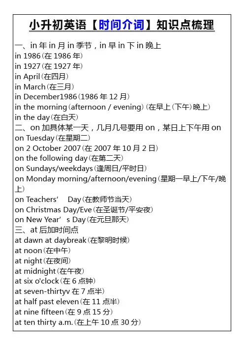 小升初英语【时间介词】知识点梳理