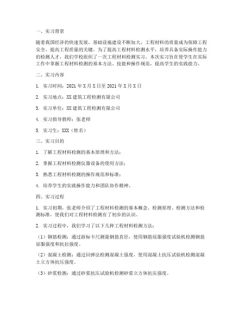 工程材料检测实习报告