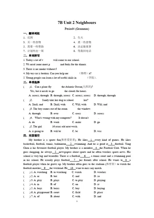 牛津译林版七年级英语下册7B Unit2 Grammar课时作业(含答案)