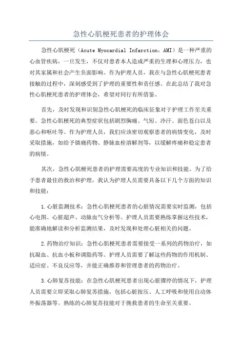 急性心肌梗死患者的护理体会