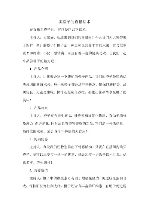 卖橙子的直播话术