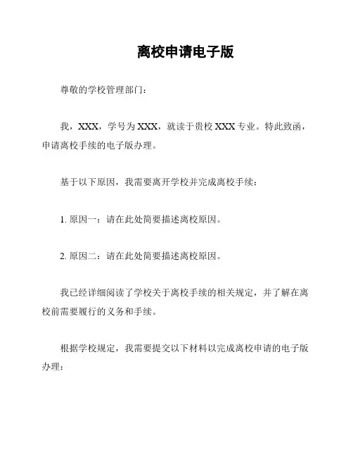 离校申请电子版