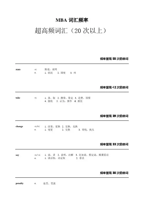 MBA词汇频率