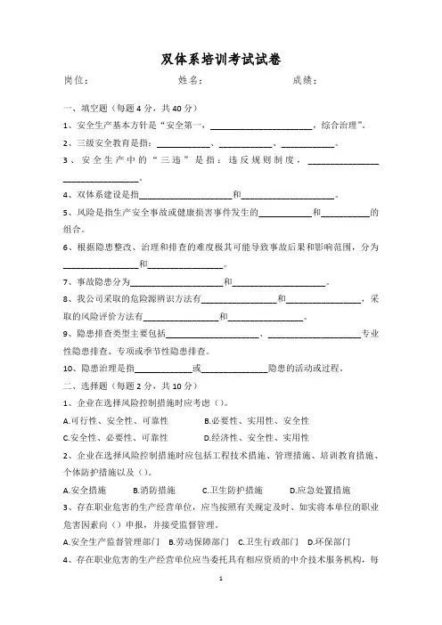 双体系培训考试(有答案)