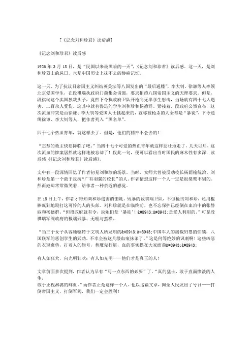 《记念刘和珍君》读后感