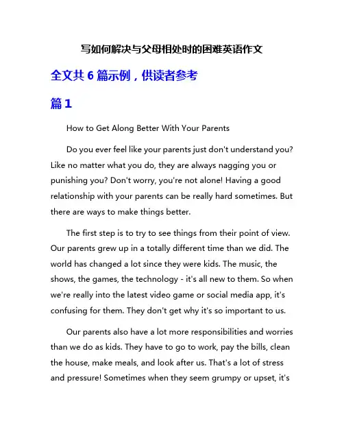 写如何解决与父母相处时的困难英语作文