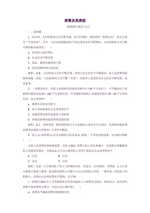 高中政治第三课多彩的消费第一框消费及其类型框题练习新人教版必修1