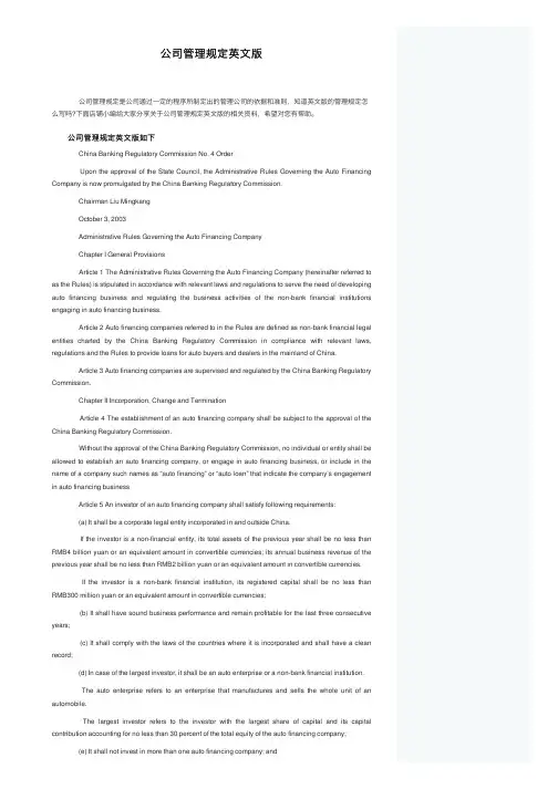 公司管理规定英文版
