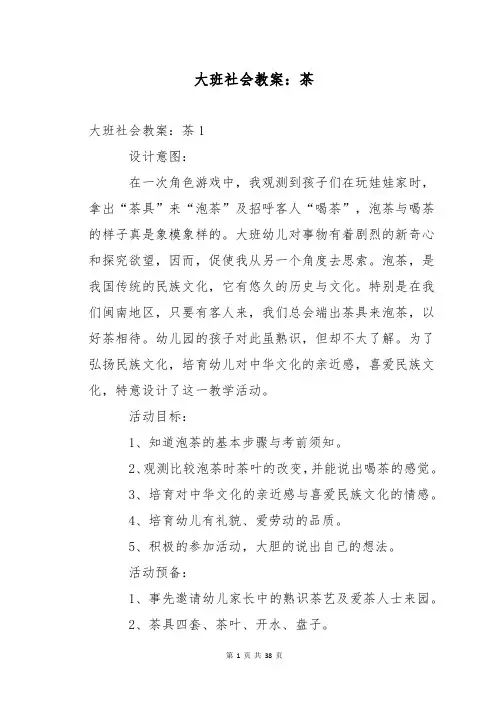 大班社会教案：茶