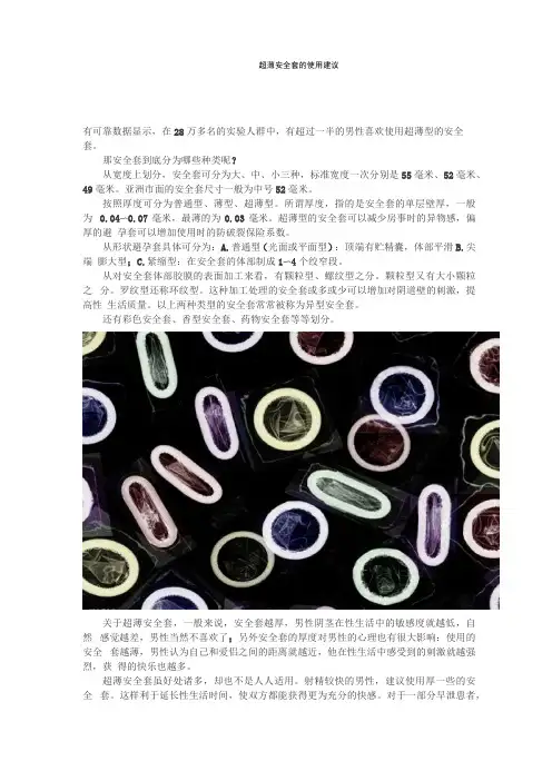 超薄安全套的使用建议