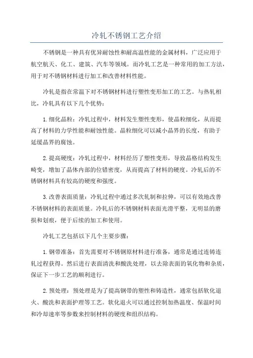 冷轧不锈钢工艺介绍