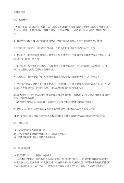 证券投资学复习重点.doc