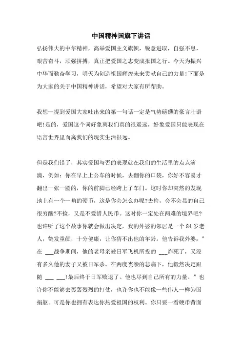 2021年中国精神国旗下讲话
