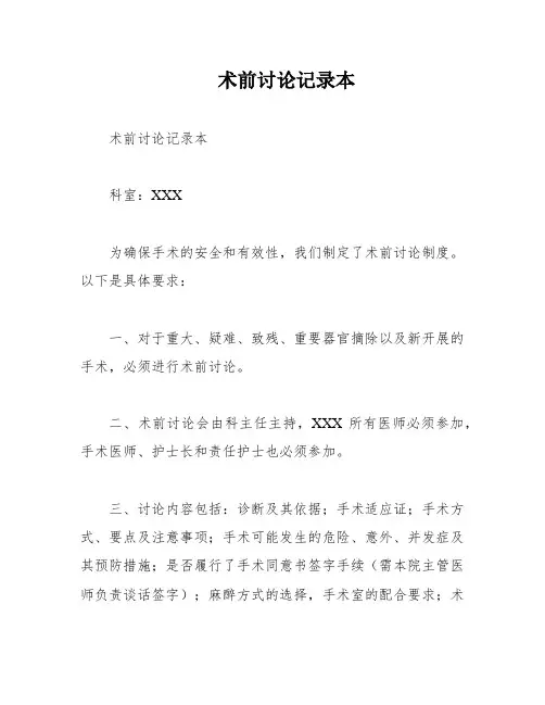 术前讨论记录本