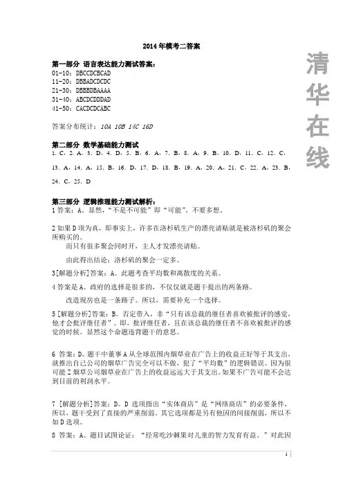 2014GCT模考二(答案)