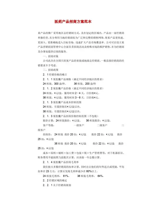 医药产品招商方案范本