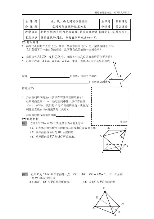 数学1.2点、线、面之间的位置关系教案一苏教版必修2