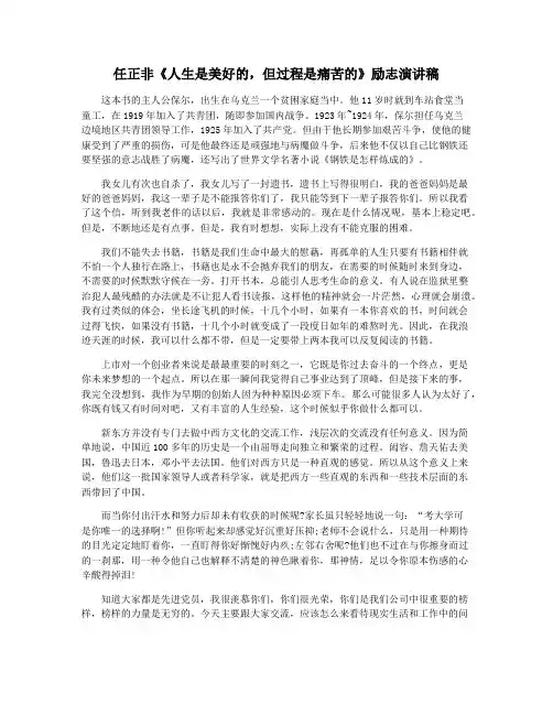 任正非《人生是美好的,但过程是痛苦的》励志演讲稿