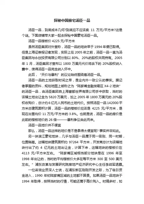 探秘中国豪宅汤臣一品