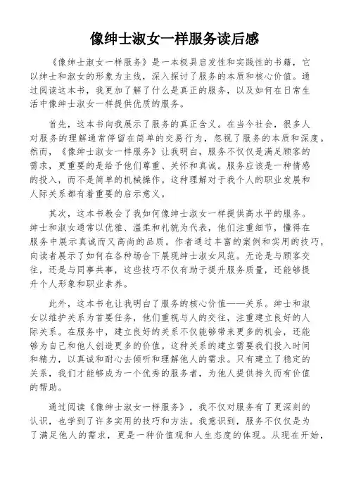 像绅士淑女一样服务读后感