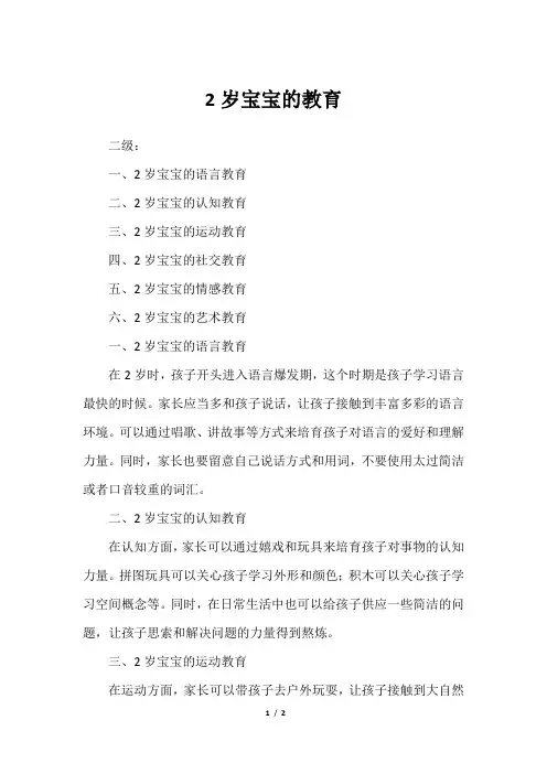 2岁宝宝的教育