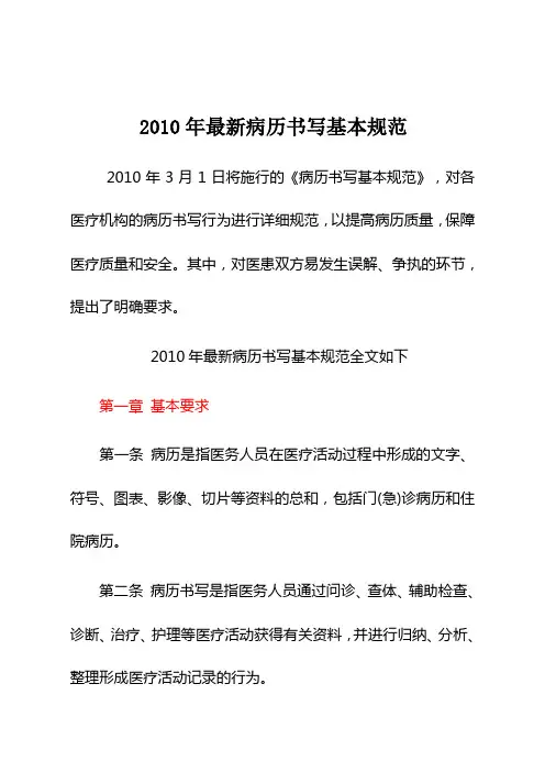 新医疗文书书写规范